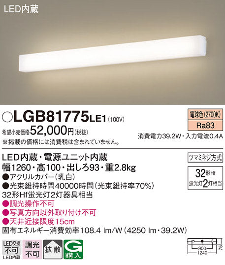 パナソニック（PANASONIC）ブラケット LGB81775LE1