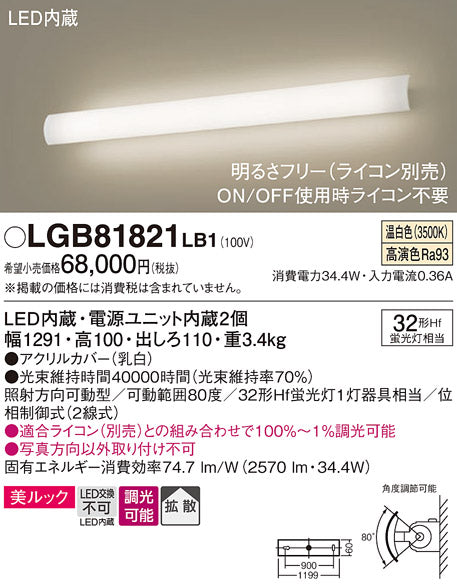 パナソニック（PANASONIC）ブラケット LGB81821LB1