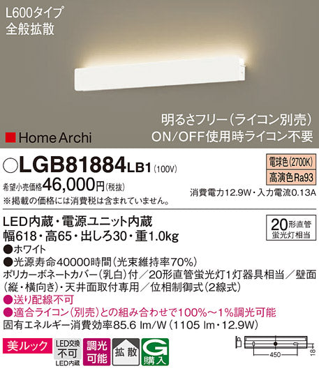 パナソニック（PANASONIC）ブラケット LGB81884LB1