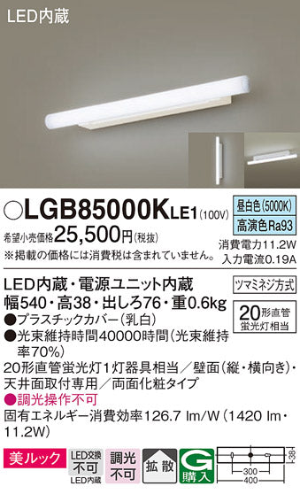 パナソニックのブラケットライト通販は照明器具と住まいのこしなか