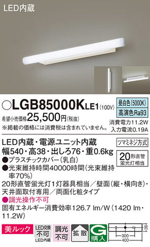 パナソニック（PANASONIC）ブラケット LGB85000KLE1