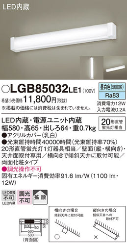 パナソニック（PANASONIC）キッチンライト LGB85032LE1
