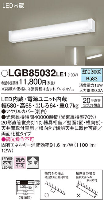 パナソニック（PANASONIC）キッチンライト LGB85032LE1