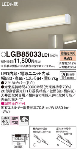 パナソニック（PANASONIC）キッチンライト LGB85033LE1
