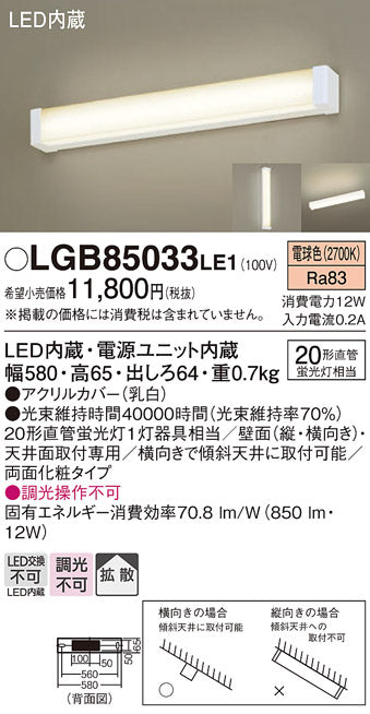 パナソニック（PANASONIC）キッチンライト LGB85033LE1