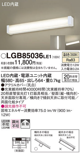 パナソニック（PANASONIC）ブラケット LGB85036LE1
