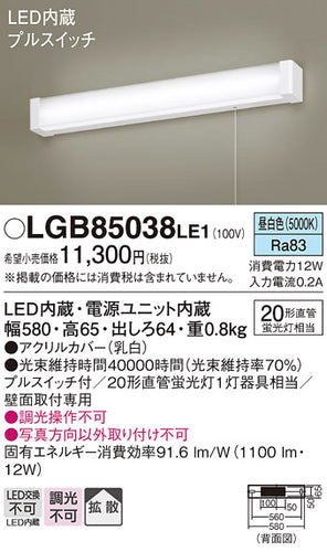 パナソニック（PANASONIC）キッチンライト LGB85038LE1