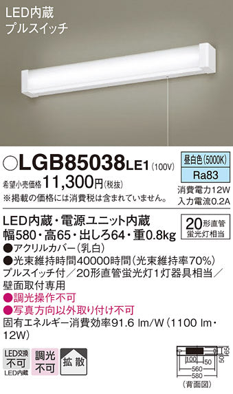 パナソニック（PANASONIC）キッチンライト LGB85038LE1