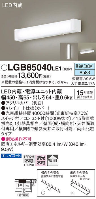 パナソニック（PANASONIC）キッチンライト LGB85040LE1