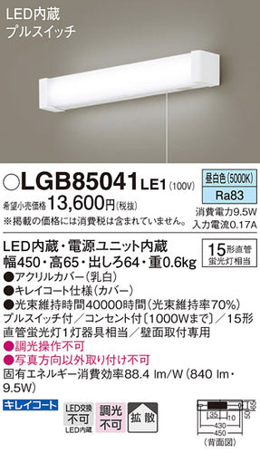パナソニック（PANASONIC）ブラケット LGB85041LE1