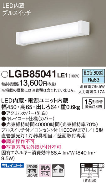 パナソニック（PANASONIC）ブラケット LGB85041LE1