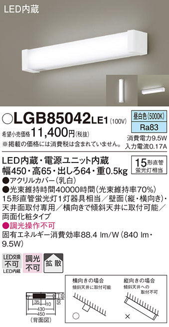 パナソニック（PANASONIC）キッチンライト LGB85042LE1