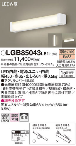 パナソニック（PANASONIC）キッチンライト LGB85043LE1