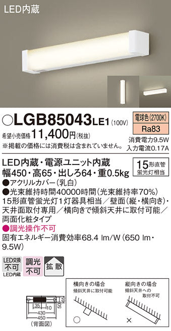 パナソニック（PANASONIC）キッチンライト LGB85043LE1