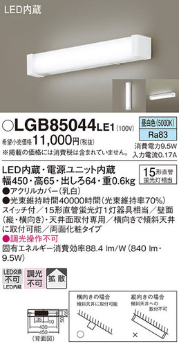 パナソニック（PANASONIC）キッチンライト LGB85044LE1