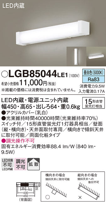 パナソニック（PANASONIC）キッチンライト LGB85044LE1