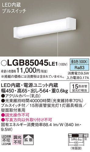 パナソニック（PANASONIC）キッチンライト LGB85045LE1