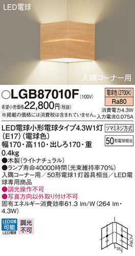 パナソニック（PANASONIC）ブラケット LGB87010F
