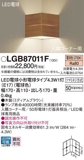 パナソニック（PANASONIC）ブラケット LGB87011F