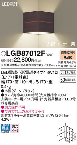 パナソニック（PANASONIC）ブラケット LGB87012F