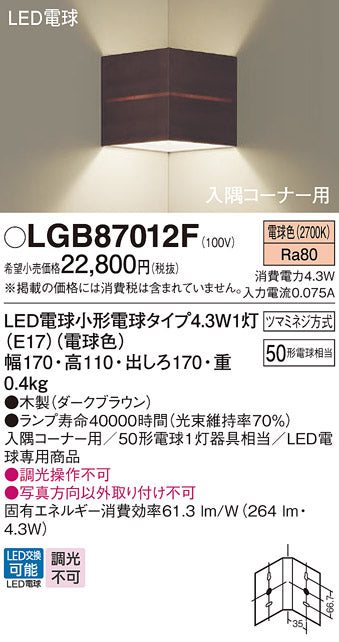 パナソニック（PANASONIC）ブラケット LGB87012F