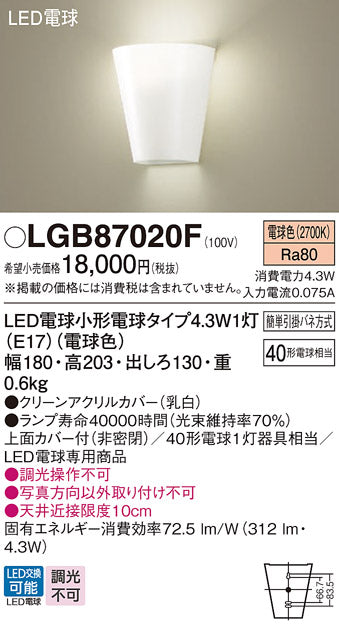 パナソニック（PANASONIC）ブラケット LGB87020F