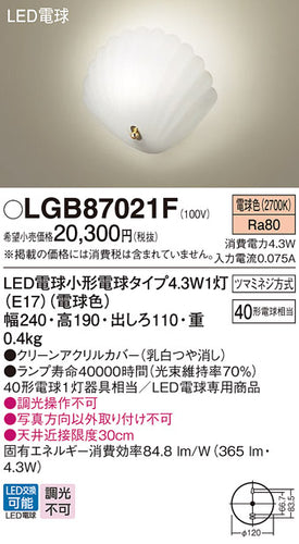 パナソニック（PANASONIC）ブラケット LGB87021F