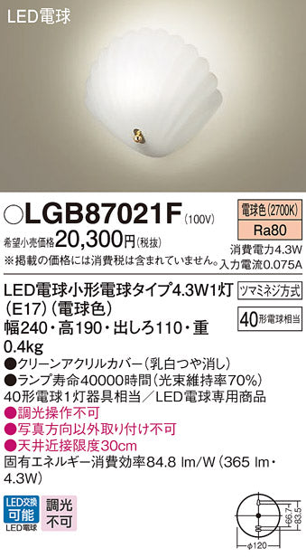 パナソニック（PANASONIC）ブラケット LGB87021F