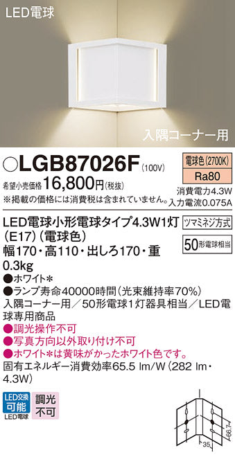 パナソニック（PANASONIC）ブラケット LGB87026F