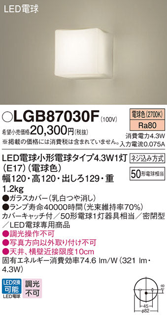パナソニック（PANASONIC）ブラケット LGB87030F