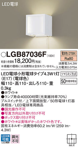 パナソニック（PANASONIC）ブラケット LGB87036F