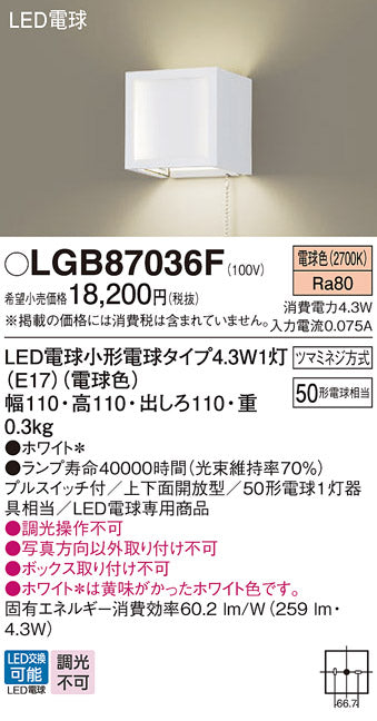 パナソニック（PANASONIC）ブラケット LGB87036F