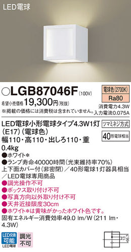 パナソニック（PANASONIC）ブラケット LGB87046F