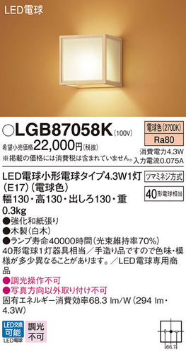 パナソニック（PANASONIC）ブラケット LGB87058K