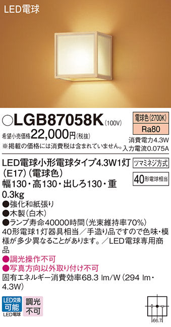 パナソニック（PANASONIC）ブラケット LGB87058K