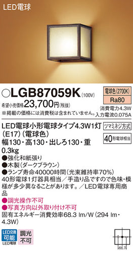 パナソニック（PANASONIC）ブラケット LGB87059K