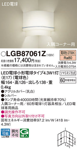 パナソニック（PANASONIC）ブラケット LGB87061Z