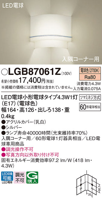 パナソニック（PANASONIC）ブラケット LGB87061Z