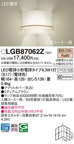 パナソニック（PANASONIC）ブラケット LGB87062Z