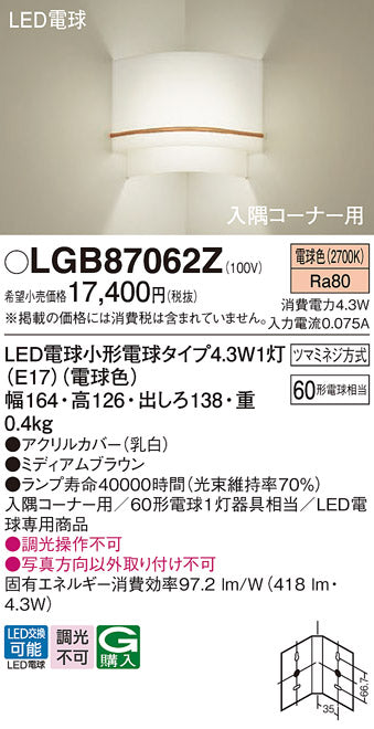 パナソニック（PANASONIC）ブラケット LGB87062Z