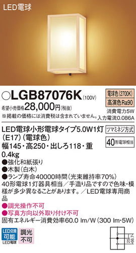 パナソニック（PANASONIC）ブラケット LGB87076K