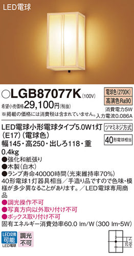 パナソニック（PANASONIC）ブラケット LGB87077K