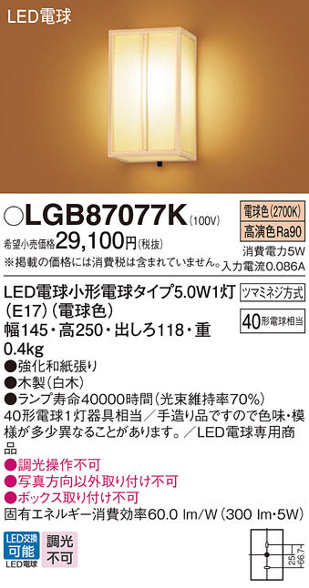 パナソニック（PANASONIC）ブラケット LGB87077K
