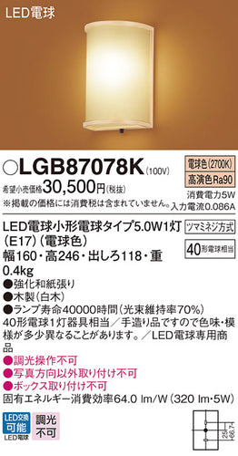 パナソニック（PANASONIC）ブラケット LGB87078K