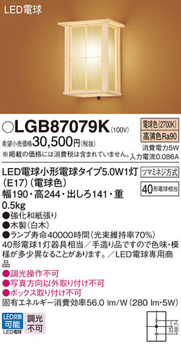 パナソニック（PANASONIC）ブラケット LGB87079K