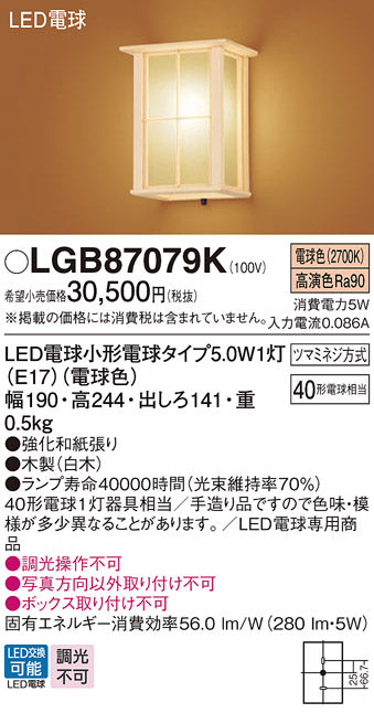 パナソニック（PANASONIC）ブラケット LGB87079K