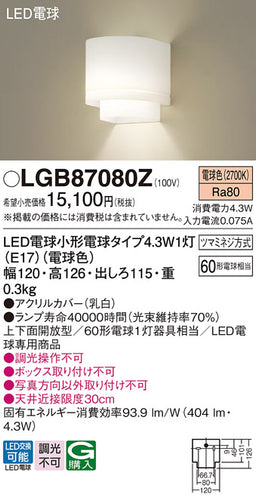 パナソニック（PANASONIC）ブラケット LGB87080Z