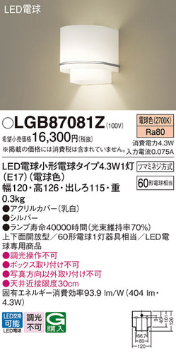 パナソニック（PANASONIC）ブラケット LGB87081Z