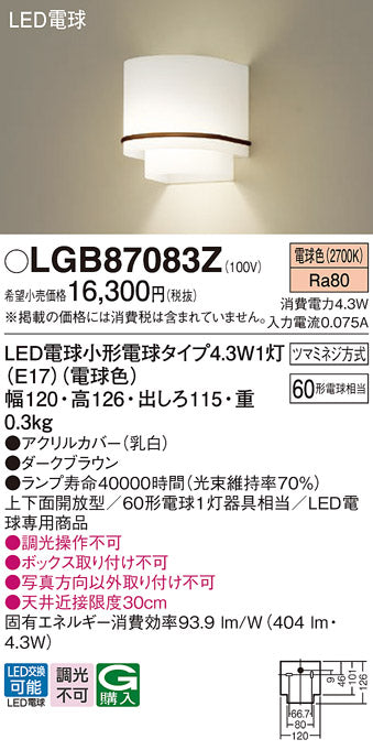 パナソニック（PANASONIC）ブラケット LGB87083Z