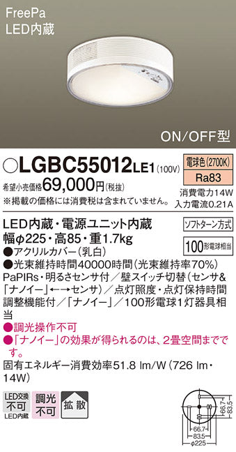 パナソニック（PANASONIC）シーリングライト LGBC55012LE1
